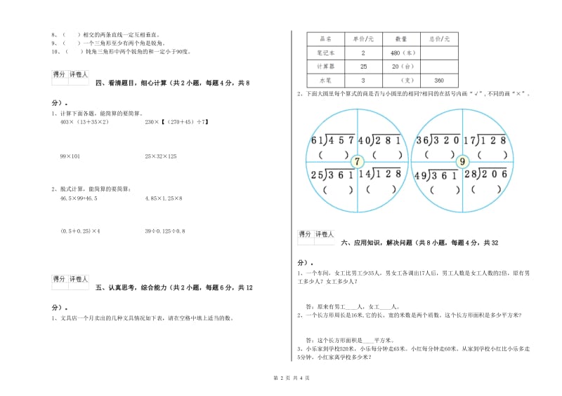 广东省2020年四年级数学【上册】综合练习试卷 附解析.doc_第2页