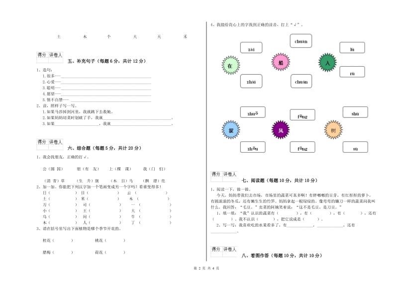 山西省重点小学一年级语文【下册】自我检测试题 含答案.doc_第2页