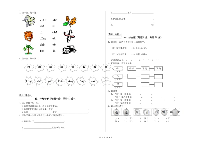 广州市实验小学一年级语文下学期期末考试试卷 附答案.doc_第2页