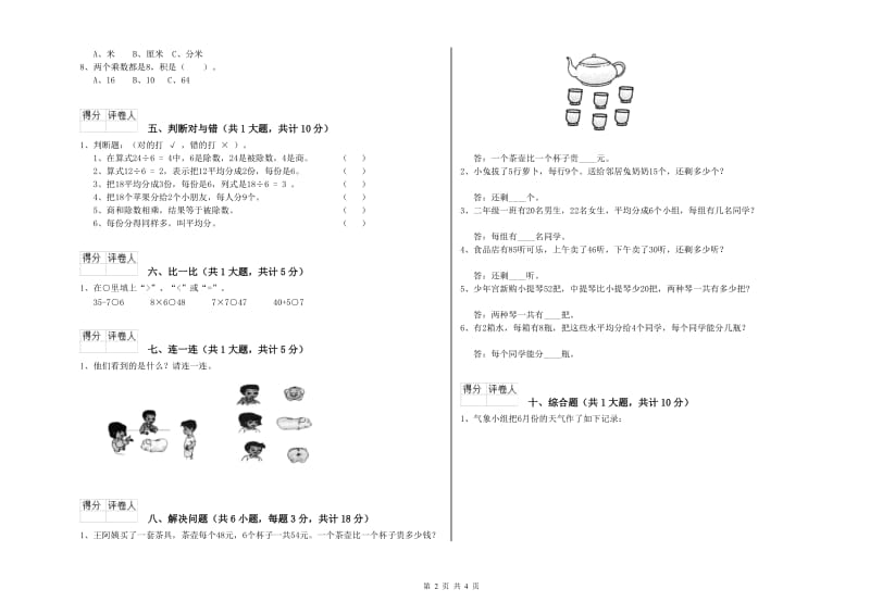 岳阳市二年级数学上学期全真模拟考试试卷 附答案.doc_第2页