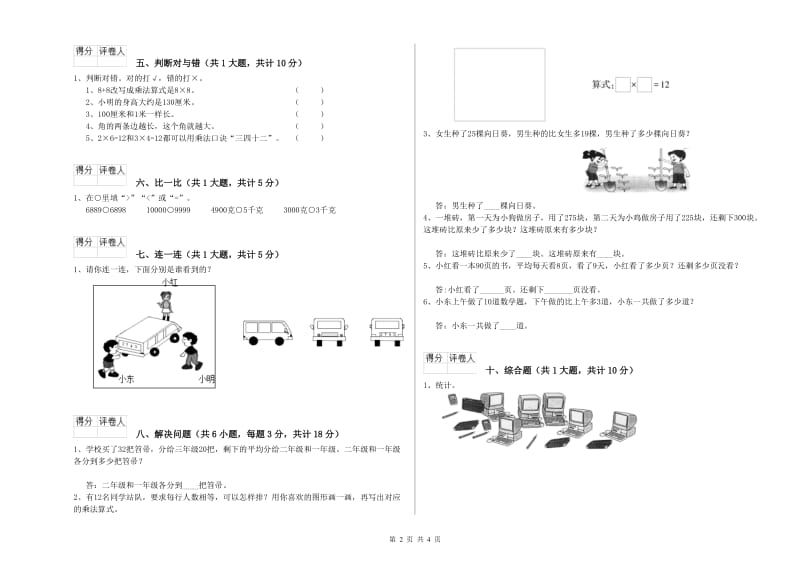 揭阳市二年级数学下学期期中考试试题 附答案.doc_第2页