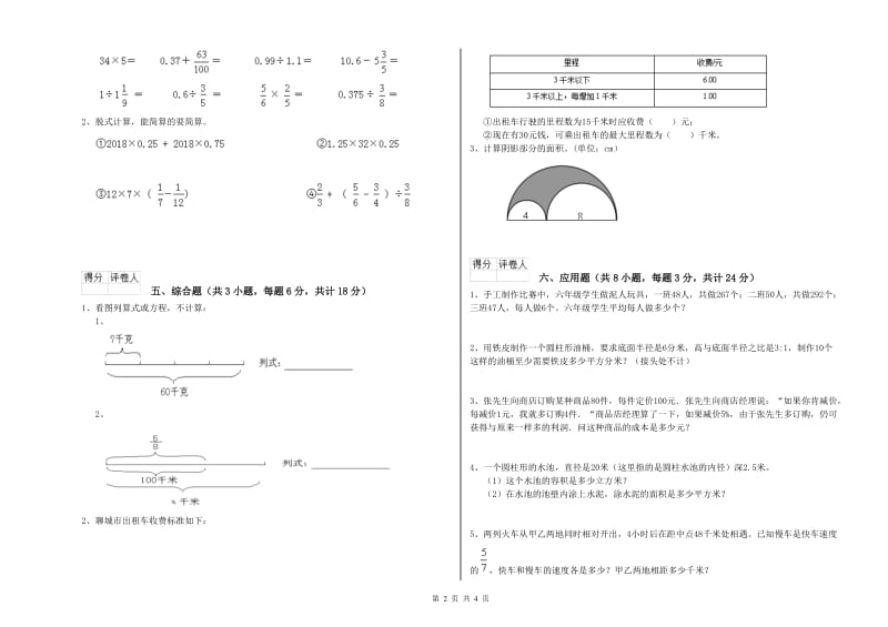 实验小学小升初数学综合练习试卷D卷 湘教版（附解析）.doc_第2页