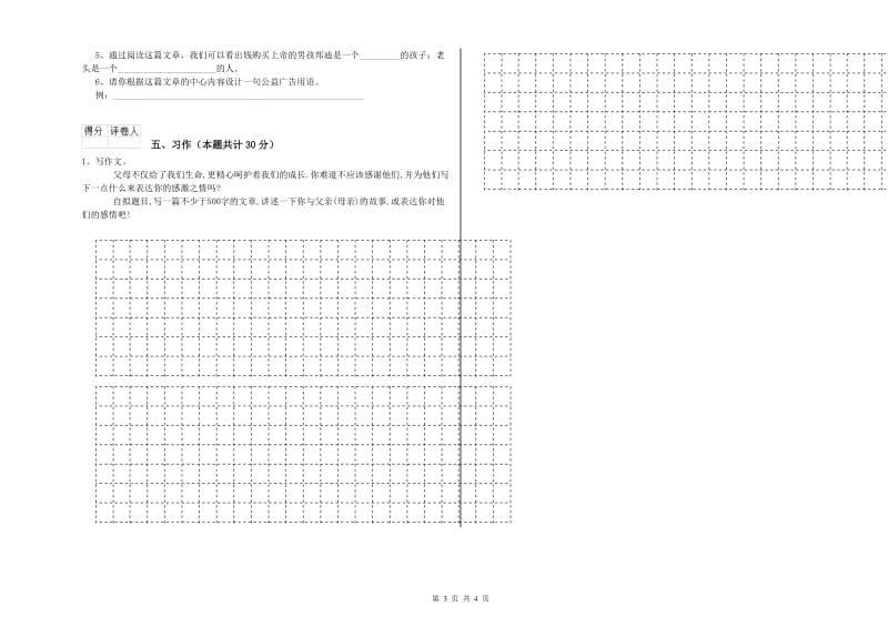 文山壮族苗族自治州实验小学六年级语文上学期开学考试试题 含答案.doc_第3页