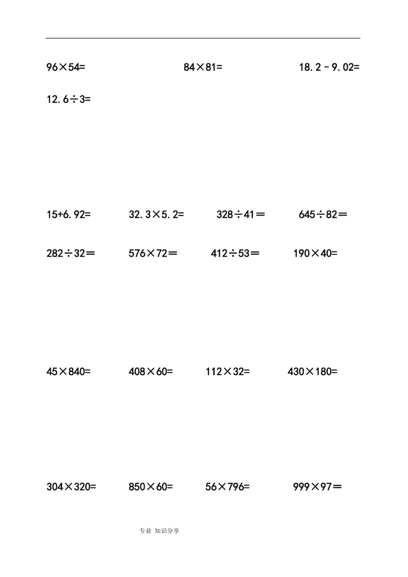 2020年小学五年级数学乘除法竖式计算题650题汇编_第2页