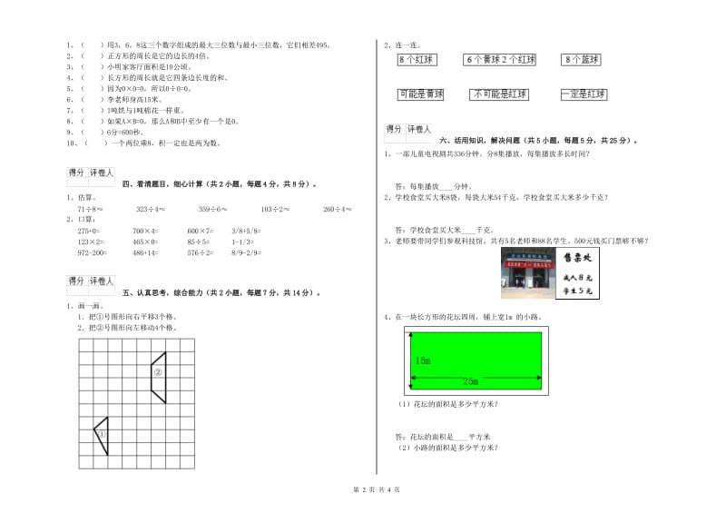 江苏版三年级数学上学期能力检测试题B卷 附解析.doc_第2页