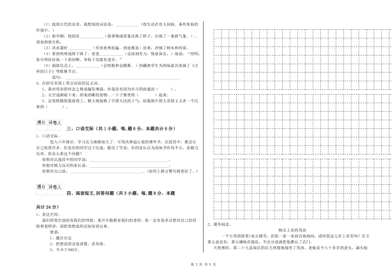 实验小学六年级语文上学期每周一练试卷 长春版（含答案）.doc_第2页