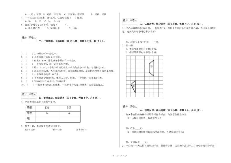 新人教版三年级数学【上册】期末考试试题A卷 附解析.doc_第2页