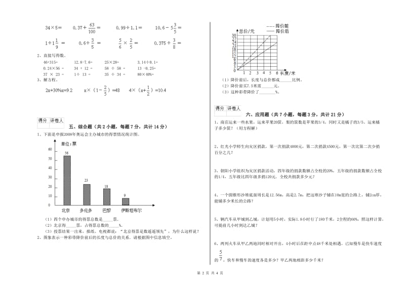 常德市实验小学六年级数学【上册】期末考试试题 附答案.doc_第2页