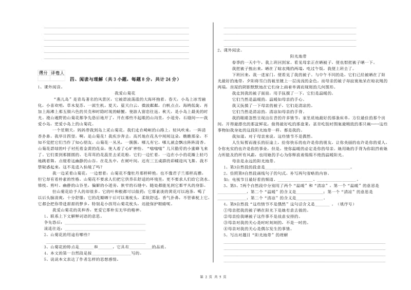 攀枝花市重点小学小升初语文能力测试试题 附解析.doc_第2页