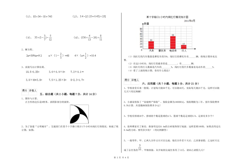 新人教版六年级数学【下册】开学检测试题B卷 附解析.doc_第2页