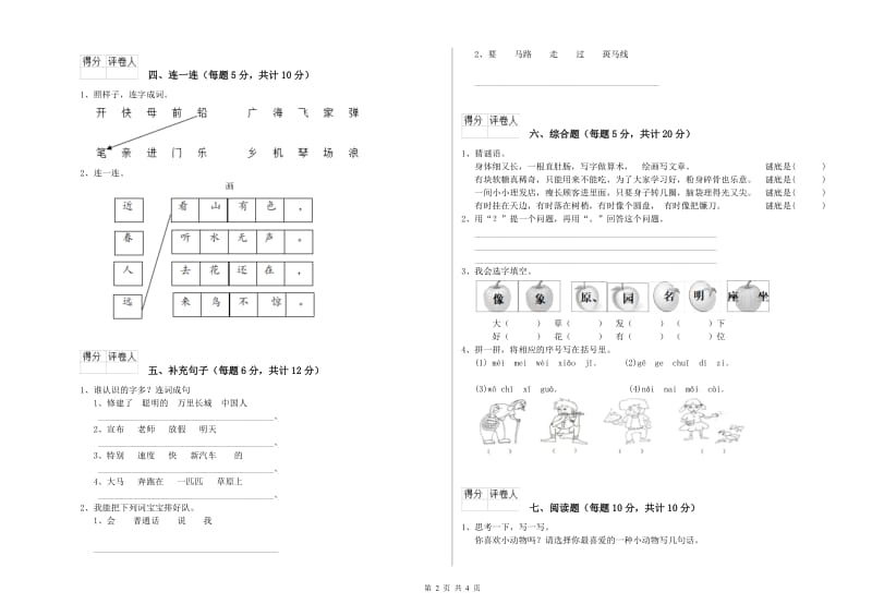 巴彦淖尔市实验小学一年级语文【上册】期末考试试题 附答案.doc_第2页