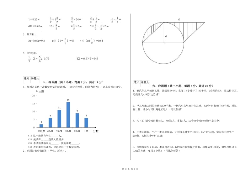 巴音郭楞蒙古自治州实验小学六年级数学【下册】月考试题 附答案.doc_第2页