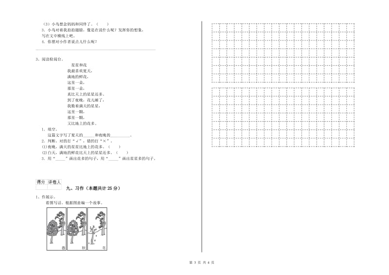 广西2020年二年级语文上学期自我检测试题 含答案.doc_第3页