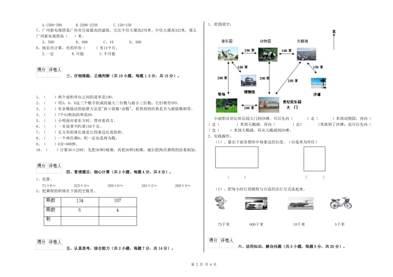 新人教版2020年三年级数学【上册】月考试题 含答案.doc_第2页