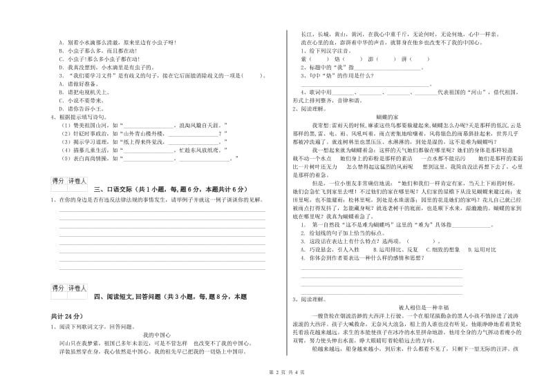 庆阳市实验小学六年级语文【上册】月考试题 含答案.doc_第2页