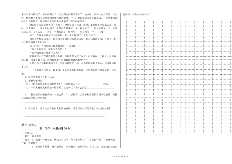 庆阳市实验小学六年级语文【上册】月考试题 含答案.doc_第3页