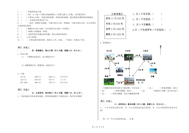 新人教版三年级数学【上册】能力检测试卷D卷 附解析.doc_第2页