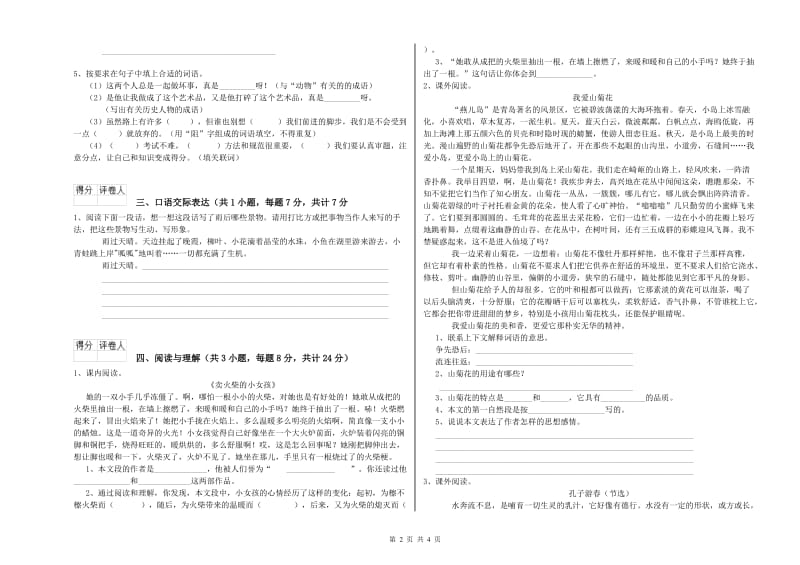 梅州市重点小学小升初语文综合检测试卷 含答案.doc_第2页