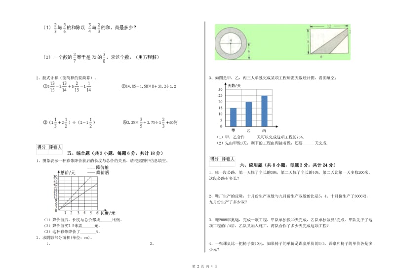 山西省2019年小升初数学每日一练试卷C卷 附解析.doc_第2页