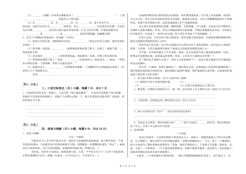 日照市重点小学小升初语文能力提升试题 含答案.doc_第2页