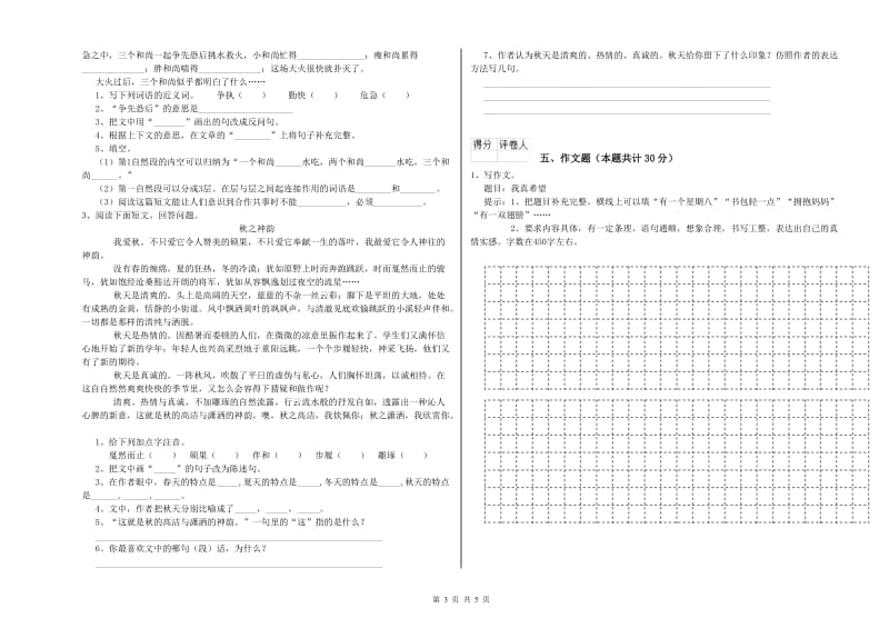 日照市重点小学小升初语文能力提升试题 含答案.doc_第3页