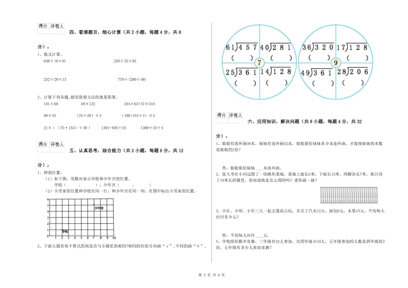 广西2020年四年级数学上学期开学考试试卷 附解析.doc_第2页