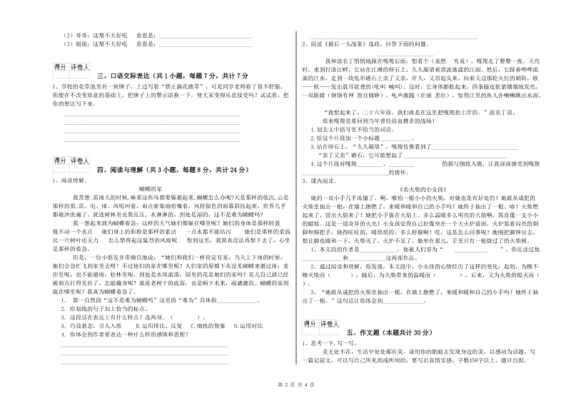 广州市重点小学小升初语文全真模拟考试试题 含答案.doc_第2页