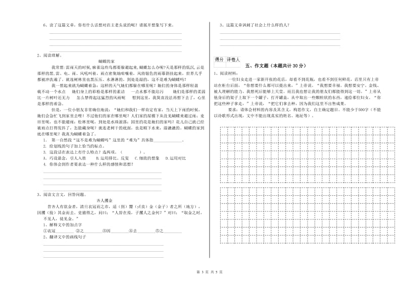 拉萨市重点小学小升初语文考前检测试题 含答案.doc_第3页