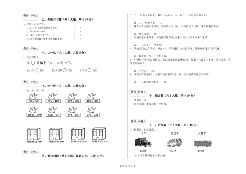 山西省实验小学二年级数学【上册】综合练习试题 附解析.doc_第2页