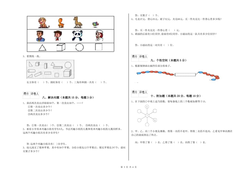 开封市2019年一年级数学下学期每周一练试卷 附答案.doc_第3页