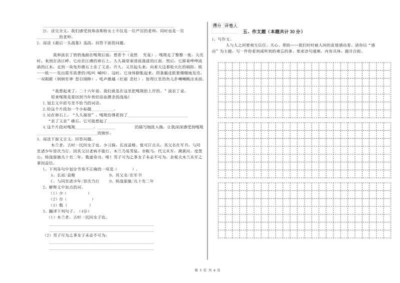 山西省重点小学小升初语文每日一练试卷A卷 含答案.doc_第3页