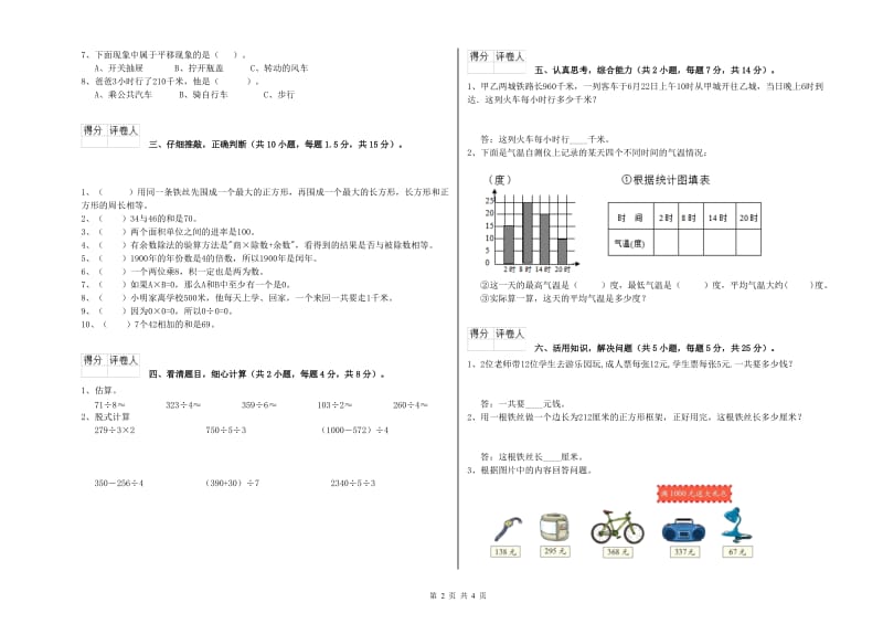 江苏版三年级数学下学期期末考试试卷A卷 附答案.doc_第2页