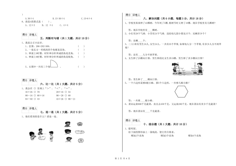 张家口市二年级数学上学期自我检测试卷 附答案.doc_第2页