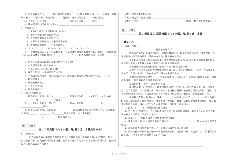 实验小学六年级语文下学期能力测试试卷 江西版（附答案）.doc_第2页