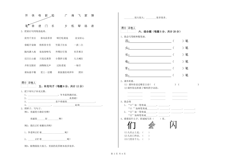 桂林市实验小学一年级语文【上册】月考试卷 附答案.doc_第2页