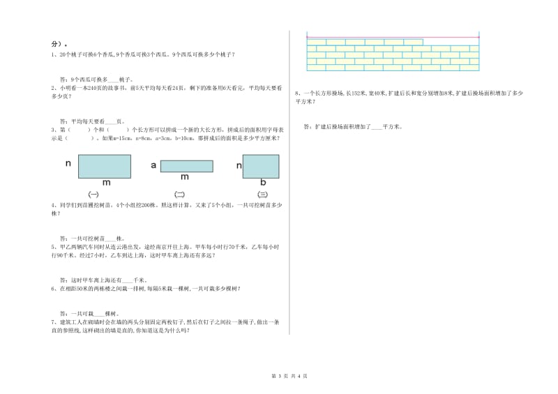 山东省2020年四年级数学上学期能力检测试题 含答案.doc_第3页