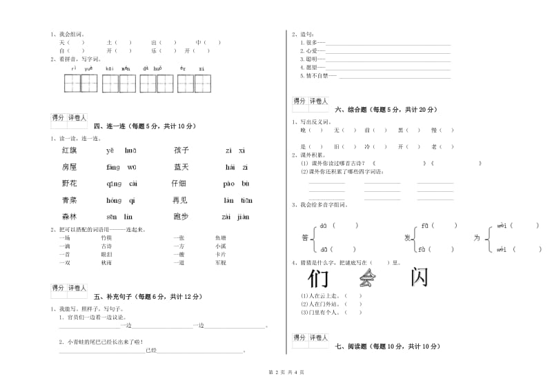 晋中市实验小学一年级语文下学期期中考试试题 附答案.doc_第2页