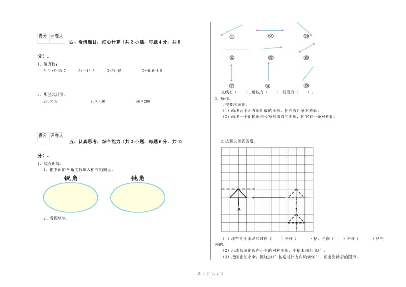 广西重点小学四年级数学【上册】月考试题 附解析.doc_第2页