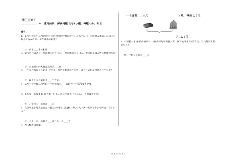 广西重点小学四年级数学【上册】月考试题 附解析.doc_第3页