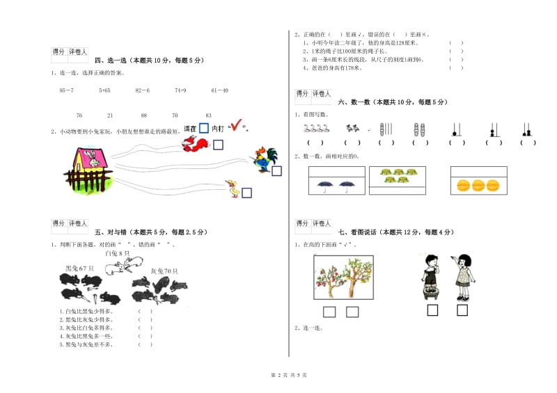 永州市2019年一年级数学上学期自我检测试卷 附答案.doc_第2页