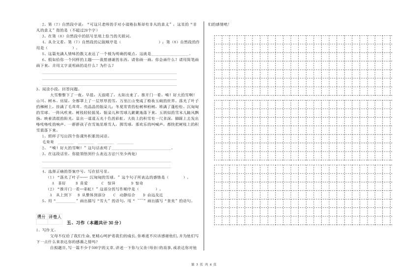 实验小学六年级语文【上册】过关检测试卷 苏教版（附答案）.doc_第3页