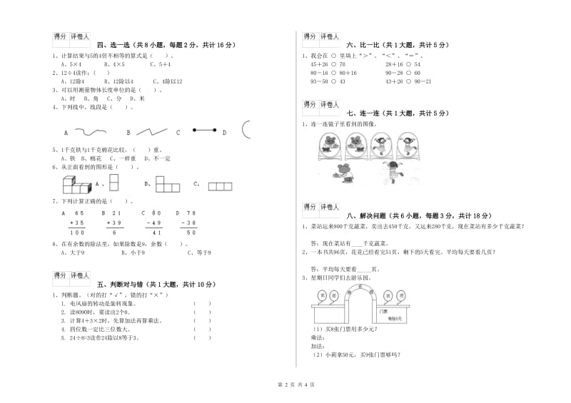 晋中市二年级数学上学期期末考试试卷 附答案.doc_第2页