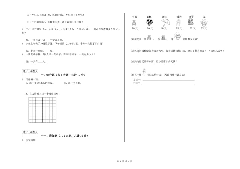 晋中市二年级数学上学期期末考试试卷 附答案.doc_第3页