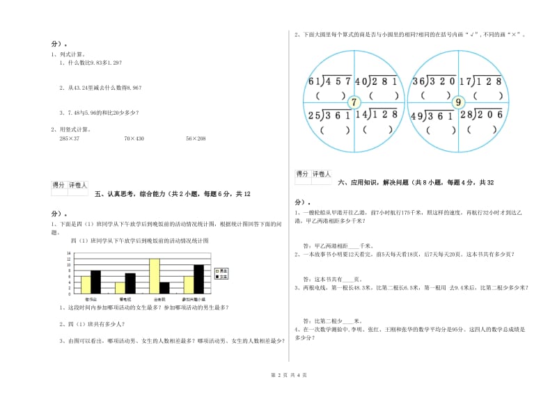 广西2020年四年级数学【下册】综合练习试题 含答案.doc_第2页