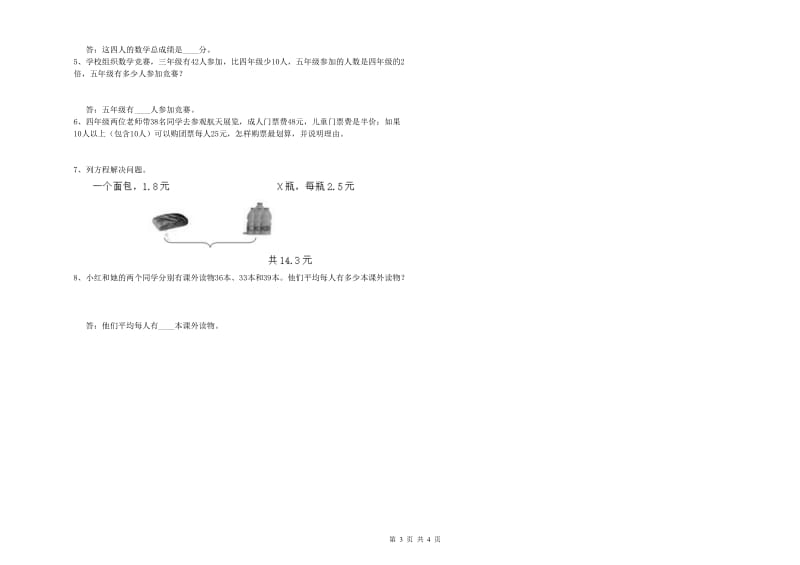 广西2020年四年级数学【下册】综合练习试题 含答案.doc_第3页