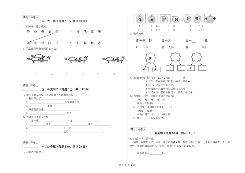 汉中市实验小学一年级语文【下册】综合检测试卷 附答案.doc_第2页