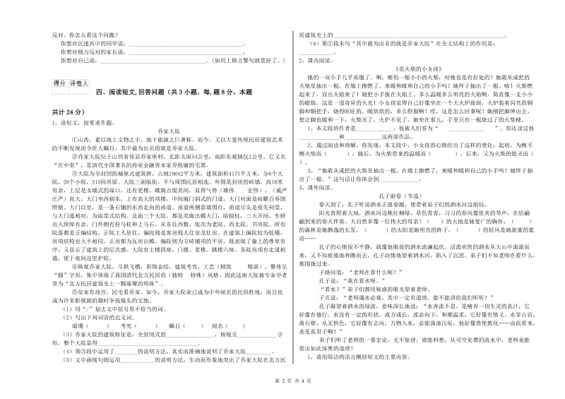 德宏傣族景颇族自治州实验小学六年级语文【上册】过关检测试题 含答案.doc_第2页