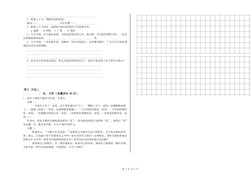 德宏傣族景颇族自治州实验小学六年级语文【上册】过关检测试题 含答案.doc_第3页