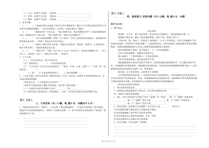 枣庄市实验小学六年级语文【下册】模拟考试试题 含答案.doc_第2页