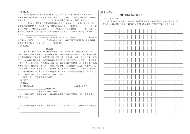 枣庄市实验小学六年级语文【下册】模拟考试试题 含答案.doc_第3页